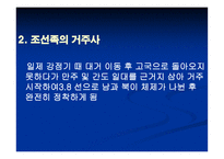 한국 내의 조선족과 탈북자 문제_157-6