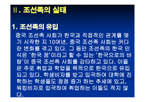 한국 내의 조선족과 탈북자 문제_157-7