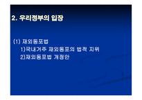한국 내의 조선족과 탈북자 문제_157-17