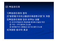 한국 내의 조선족과 탈북자 문제_157-18