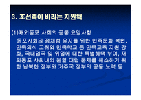 한국 내의 조선족과 탈북자 문제_157-20