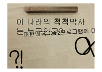 방송 모니터링 대한민국 Quiz프로그램에 대하여-1