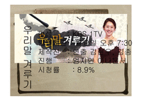 방송 모니터링 대한민국 Quiz프로그램에 대하여-5