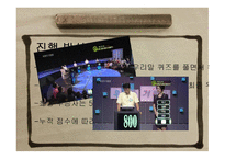 방송 모니터링 대한민국 Quiz프로그램에 대하여-6