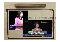 방송 모니터링 대한민국 Quiz프로그램에 대하여-7