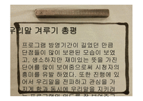 방송 모니터링 대한민국 Quiz프로그램에 대하여-8