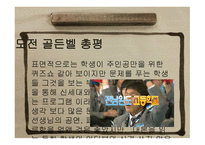 방송 모니터링 대한민국 Quiz프로그램에 대하여-12