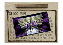 방송 모니터링 대한민국 Quiz프로그램에 대하여-16
