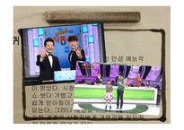 방송 모니터링 대한민국 Quiz프로그램에 대하여-20