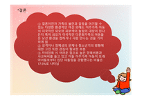 다문화가족의 아동복지서비스-7