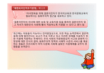 다문화가족의 아동복지서비스-13