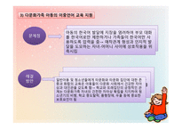 다문화가족의 아동복지서비스-20