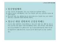 청소년 성매매 문제점 보고서-14