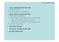 청소년 성매매 문제점 보고서-15