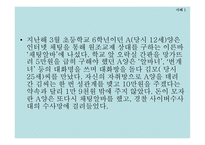 청소년 성매매 문제점 보고서-16
