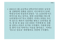 청소년 성매매 문제점 보고서-17