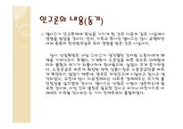 맬서스의 인구론-4
