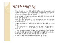 맬서스의 인구론-5