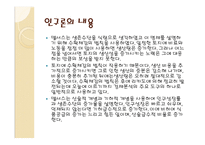 맬서스의 인구론-6