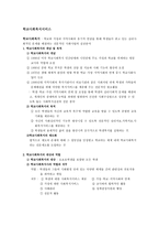 학교 사회복지서비스&장애아동복지서비스-1