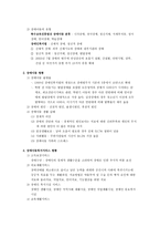 학교 사회복지서비스&장애아동복지서비스-3