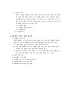 학교 사회복지서비스&장애아동복지서비스-4