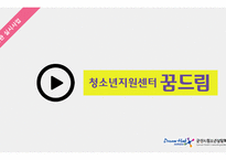 군산시청소년상담복지센터-6