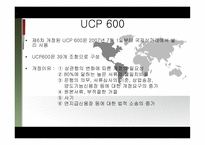 UCP Uniform Customs and Practice for Documentary Credits 화환신용장 통일규칙-3