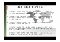 UCP Uniform Customs and Practice for Documentary Credits 화환신용장 통일규칙-5