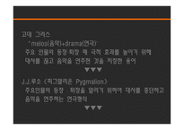 연극의 이해 멜로드라마 소극 희비극-4