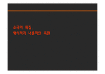 연극의 이해 멜로드라마 소극 희비극-12