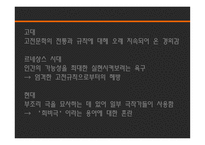 연극의 이해 멜로드라마 소극 희비극-18