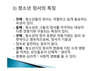 청소년 정서발달의 이해-4