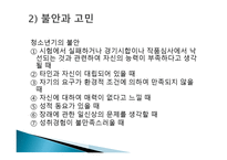 청소년 정서발달의 이해-7