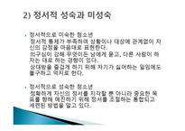 청소년 정서발달의 이해-13