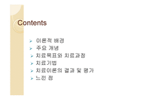 경험적 가족치료-2