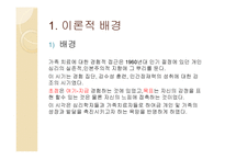 경험적 가족치료-3
