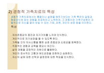 경험적 가족치료-5