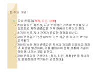 경험적 가족치료-8