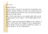 경험적 가족치료-9