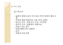 경험적 가족치료-12