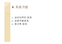 경험적 가족치료-17