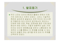명예훼손 레포트-2