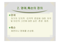 명예훼손 레포트-3