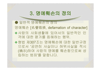명예훼손 레포트-4