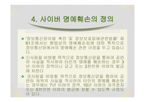 명예훼손 레포트-5