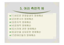 명예훼손 레포트-6
