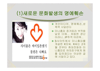 명예훼손 레포트-7