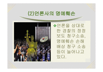 명예훼손 레포트-8