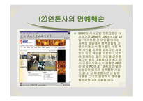 명예훼손 레포트-9